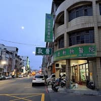 佑康動物醫院