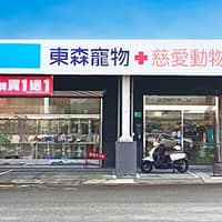 慈愛動物醫院-金華分院