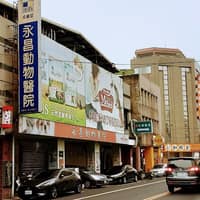 永昌動物醫院
