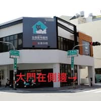 全國動物醫院 台南分院