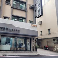 諾比諾比動物醫院