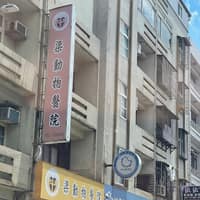 梁動物醫院