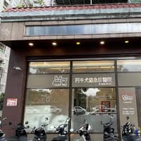 阿牛犬貓急診醫院
