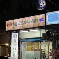 邁德氏賽鴿寵物鳥專科醫院