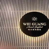 唯光動物醫院