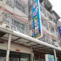 河童動物醫院