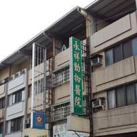 永祥動物醫院
