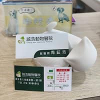 誠浩動物醫院