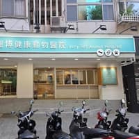 寵博健康動物醫院