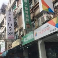 高雄崇仁動物醫院