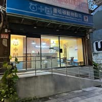 曼哈頓動物醫院