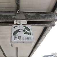 返璞動物醫院