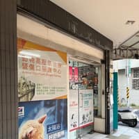丸三動物醫院