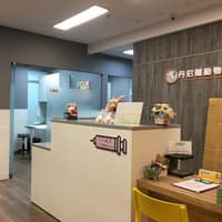 丹尼爾動物醫院