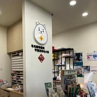 毛毛動物醫院