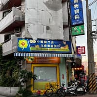 迦南動物醫院