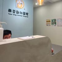 雨豆動物醫院