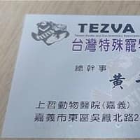 上哲動物醫院