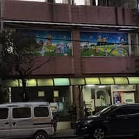 安達動物醫院苗栗分院