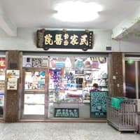 民家動物醫院