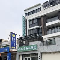 寵愛動物醫院