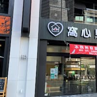 窩心動物醫院