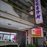河碧家畜診所