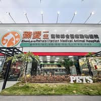 臻愛一生寵物綜合醫療動物醫院