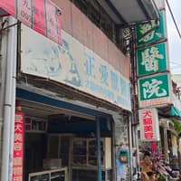 正愛獸醫院