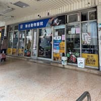聯合動物醫院