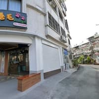 捲捲毛動物醫院