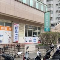 旺鑫動物醫院