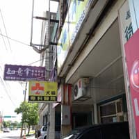 徐犬貓專科醫院