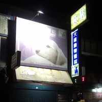 大雄動物醫院