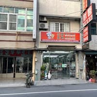 愛牠寵物美容&成愛動物醫院