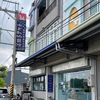 水上動物醫院