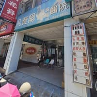 凡賽爾賽鴿寵物鳥醫院