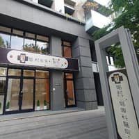 貓村 貓專科醫院