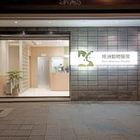 綠洲動物醫院