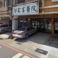郭家畜醫院