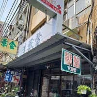 李獸醫院