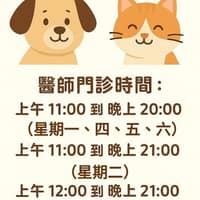 友愛動物醫院