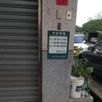 恩愛動物診所