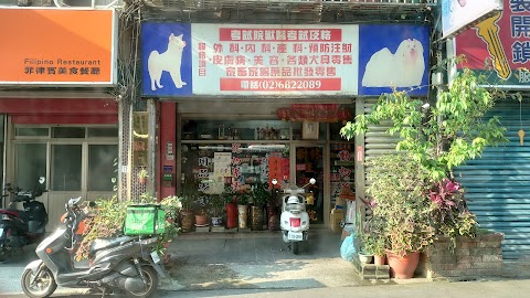 王獸動物醫院