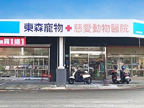 慈愛動物醫院