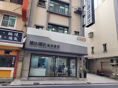 諾比諾比動物醫院