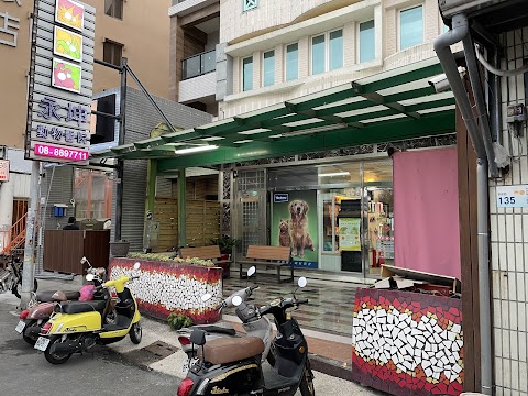 恆春永坤動物醫院