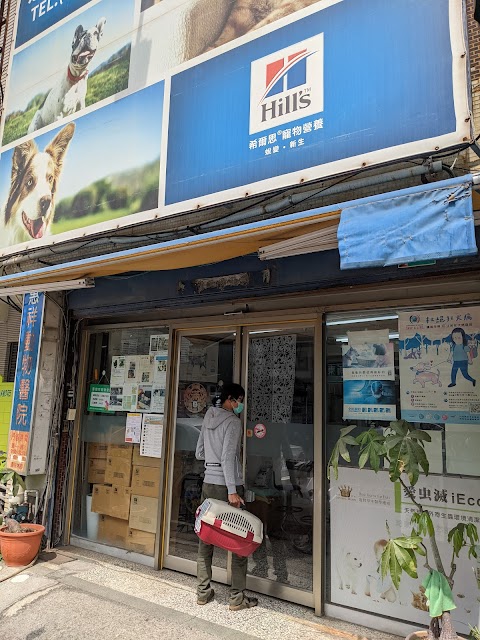 惠祥動物醫院