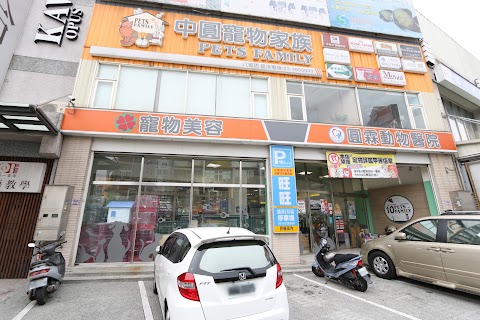 中圓寵物水族家族-八德門市│複合式寵物百貨│優良特定寵物│提供寵物買賣│寵物美容住宿│動物醫院