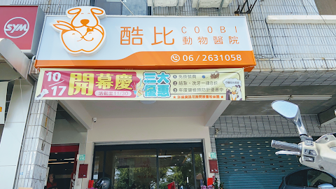 酷比動物醫院